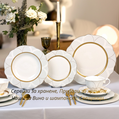 ЗЛАТНА ТРАПЕЗА